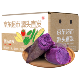 京鲜生山东紫罗兰紫薯 净重 3斤 单果100-400g 新鲜蔬菜地瓜 源头直发