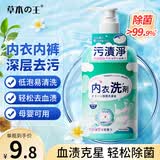 草本之王内衣洗衣液男女士除菌内衣内裤专用清洗剂生理期去血渍清新祛异味 【草本清香】内衣洗衣液单瓶
