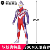 暮柒超大号软胶奥特曼迪迦银河贝利亚人偶可动男孩玩具 30cm【迪迦】软胶人偶