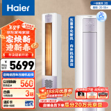 海尔（Haier）2匹雷神者II 新一级能效变频冷暖客厅空调柜机 新风空调KFR-50LW/12LBC81U1 以旧换新