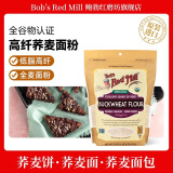 鲍勃红磨坊（Bob's Red Mill） 进口面粉荞麦面粉纯荞麦面粗粮杂粮原装进口全谷物低脂肪高纤维 荞麦面粉 624g