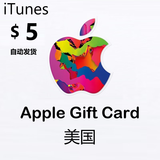 Apple苹果礼品卡美国区app store充值卡 iTunes充值卡电子激活码兑换码 Apple礼品卡（美区）-5美刀