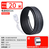 美科（MYTEC）伴热带自来水水管加热带太阳能防冻神器水管电热带温控管道解冻线 20米伴热带+漏保插头【含胶带】