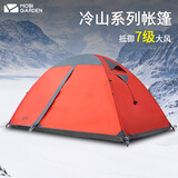 牧高笛冷山专业帐篷 户外露营防风防暴雨野营登山野外铝杆双层 三季帐篷 冷山2/熔岩红