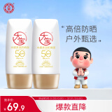 大宝水感多效防晒露50g双支装SPF50+防晒霜男女士清爽户外军训防晒