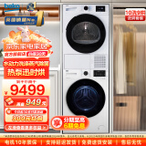 倍科(BEKO)洗烘套装10kg洗衣机+9kg原装进口烘干机/干衣机 WCP101452PI+EDTH9445XHT