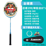 川崎（KAWASAKI）忍者全碳素羽毛球拍超轻进攻防守平衡单支比赛初中级 穿线可用 忍者299 蓝白