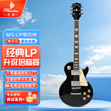 名森（Minsine）LP/黑色优雅电吉他 经典专业级LP电子吉他电吉他套装