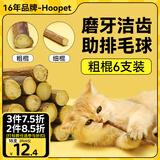 华元宠具（hoopet）木天蓼磨牙棒猫玩具自嗨解闷耐咬猫薄荷球逗猫棒幼猫磨牙粗棍
