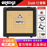 Orange橘子音箱Mini/CR12/CR20/CR35电吉他带效果器音响 CR12质感黑12W+ 豪华礼包