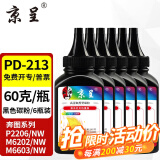 京呈PD213硒鼓适用奔图PANTUM P2206NW墨盒M6202NW硒鼓易加粉M6603NW墨粉 PD-213黑色碳粉 6瓶装