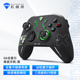 机械师G6无线游戏手柄电脑PC手机三模有线蓝牙手柄  霍尔摇杆 steam switch手柄-黑色