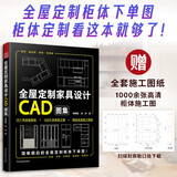 全屋定制家具设计CAD图集  高清效果图+柜体结构图+多角度施工图 衣柜厨柜 定制柜体 效果图 
