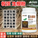 好美特极顶生根粉剂生根粉杆插植物树木果树通用农用生根壮苗剂速效移栽 极顶生根粉500g*5瓶