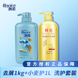 飘柔（Rejoice）双效去屑洗发露家庭装1kg去油水润柔顺洗发水男女通用洗头膏 双效去屑洗1kg+小麦护1L
