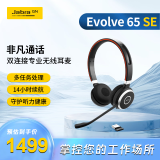 捷波朗(Jabra)电脑办公会议话务员客服电销专用耳麦在线教育降噪双耳机Evolve 65 MS USB无线含适配器