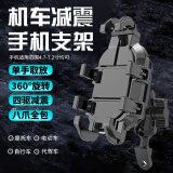 旭君行 手机骑行支架 电动车手机支架摩托车机车支架电瓶车自行车外卖骑手支架适用九号小牛本田雅迪等车 升级款【后视镜款】八爪包围+四驱减震+稳固不晃