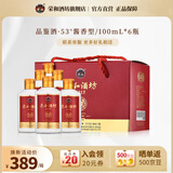 荣和1915品鉴酒 酱香型白酒53度 贵州大曲坤沙酒纯粮酒100ml小酒 53度 100mL 6瓶 整提装
