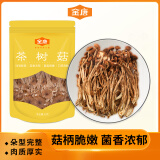 金唐茶树菇50g/袋 茶树蘑菇菌香浓郁盖嫩柄脆 火锅煲汤食材