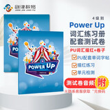 剑桥国际少儿英语 Power up  4级别词汇练习册+配套测试卷（音频联系客服）儿童英语学习训练