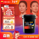 昆仑润滑油劦驰柴机油发动机机油 货卡用品CH-4 20W-50 18L