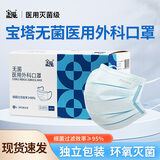 宝塔医用外科口罩一次性三层含熔喷布环氧无菌级独立装医院医护人员用 宝塔医用外科口罩 50只（1盒 独立包装）【蓝色】