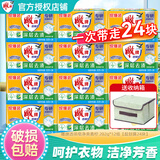 雕牌肥皂透明皂洗衣皂202g不伤衣物香皂清新祛味深层去污去渍整箱批发 202g*2块*12组【超划算24块】