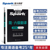 星火英语六级翻译专项训练备考2025年12月大学六级英语考试复习资料cet6级六级真题试卷词汇书阅读理解听力写作