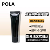 宝丽（POLA）洁面第6代黑BA赋颜晨光抗糖乳膏洗面奶旅行装小样男女温和清洁 黑BA中样洗面奶20g