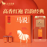 八马茶业乌龙茶 马说 武夷岩茶大红袍特级170g 礼盒装 茶叶送礼