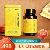 液生堂七月七牌龙道胶囊七月七可以搭配金枪头喷剂激活原液使用 1盒装