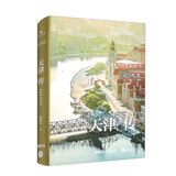 天津传：海晏河清看津门