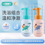 小象脚丫儿童洗发水泡泡男女宝宝洗发露膏洗澡专用沐浴露二合一官方正品 【洗沐合一】洗发水*1+沐浴露*1