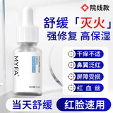 美颜坊修复精华增厚角质层皮肤屏障受损泛红修护红血丝过敏起皮非医l用
