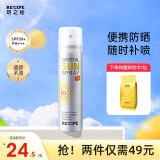 RE:CIPE 玥之秘水晶防晒喷雾 隔离户外军训防晒霜男女防晒乳SPF50+ PA+++ 【便携迷你】防晒喷雾50ml