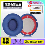 赖小星适用Beats Solo3耳罩魔音solo2耳机套头戴式降噪耳机真皮耳套无线耳棉wireless原配款海绵套配件 【无线版】原配 蓝色耳套一对装+拆机套装