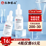 仁和匠心水杨酸精华液祛黑头粉刺痘收缩毛孔印补水保湿男女护肤原液15ml
