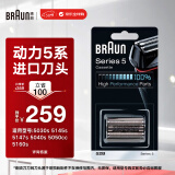 博朗（BRAUN）5系便携往复式电动男士胡须刀刀片配件刮胡刀网膜替换装剃须刀刀头德国进口刀网刀片 52B 黑色款