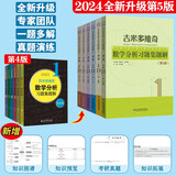 吉米多维奇数学分析习题集题解1-6(全集）2024新版第5版 张天德大学大一高等数学数学分析习题解析考研参考书高数练习题册微积分习题 数学分析