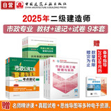 二建教材 2025二级建造师教材 市政专业教材+真题试卷+考点速记（套装9册）中国建筑工业出版社