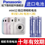 松下（Panasonic）富士拍立得相机电池单3形5五号碱性LR6锂筒CR2 CR15H270圆进口电池 mini12电池(5号 AA LR6) 4粒电池