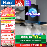 海尔（Haier）智家出品油烟机 云板环吸23立方大吸力欧式顶吸抽油烟机灶具套装480Pa风压高频自清洁免拆洗油烟机 【套装4】配5.2KW猛火定时灶-天然气