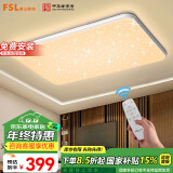 FSL佛山照明LED吸顶灯客厅卧室灯遥控调色满天星白54051灯具