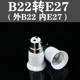 siyingled 家用E27螺口LED灯泡灯头转换器灯头 B22卡口转E27螺口（一个）