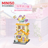 名创优品（MINISO）缤纷街景积木拼装玩具桌面摆件生日礼物男女 仙芋冰沙铺