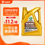 龙蟠SONIC9000 SN全合成机油 5W-40 4L 汽车发动机润滑油 汽车机油 5W-40