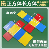 磁性正方体长方体 5年级小学生数学模型学具  小学五年级可拆卸棍棒拼接组装教具立体几何表面积体积模型 ①磁性表皮长方体正方体铁框架2件套