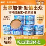 麦斯蒂主食猫罐头鸡肉金枪鱼85g*12罐 成幼猫湿粮鲜肉全价高营养
