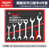 德力西电气（DELIXI ELECTRIC）扳手套装工具开口呆扳手家用汽车修理维修省力开口扳手6件套