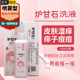 LYZG炉甘石清洗剂喷雾型抗菌洗液婴儿童孕妇宝外用痱子水祛痱止痒成人 单瓶装